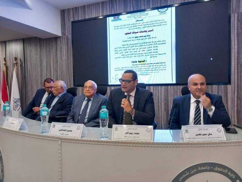 ”أسس وفنيات صياغة العقود”.. ندوة تثقيفية بكلية الحقوق جامعة عين شمس |صور