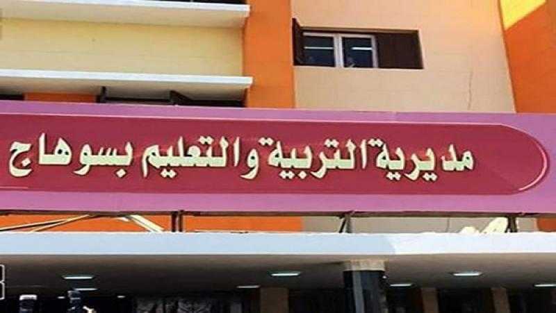 مديرية التعليم بسوهاج تعلن تنسيق القبول بالمدارس الفنية للمرحلة الثالثة