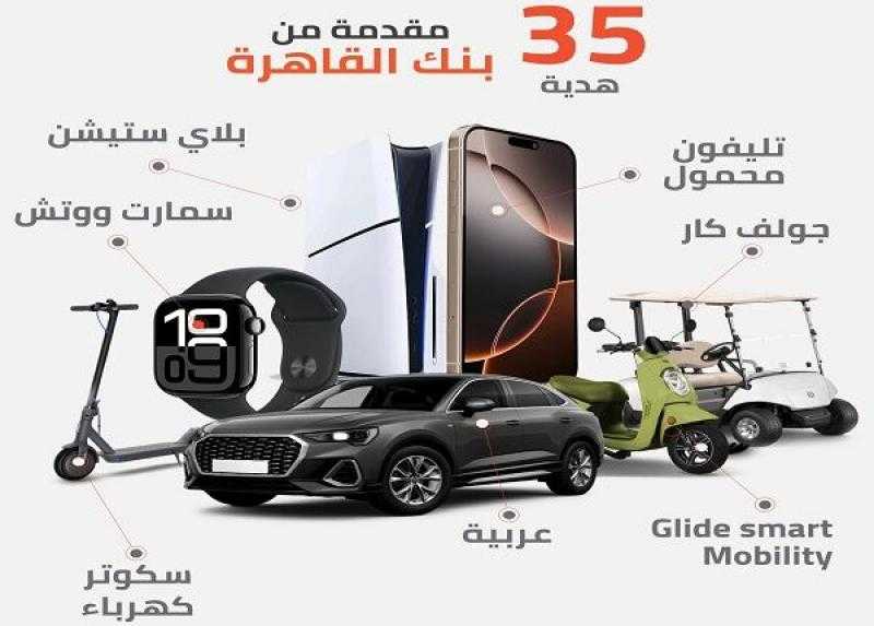 بنك القاهرة يعلن عن تقديم عروض وجوائز مميزة للعملاء حاملي بطاقات الائتمان