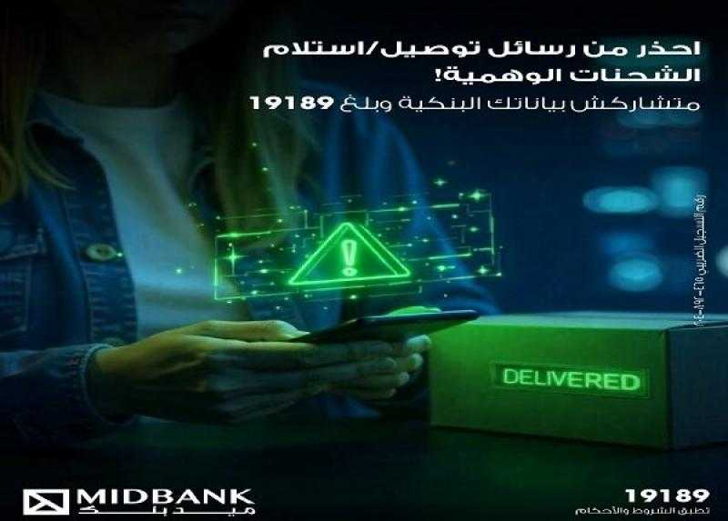 ميدبنك يحذر عملاءه من هذا الأمر للحماية من عمليات الاحتيال