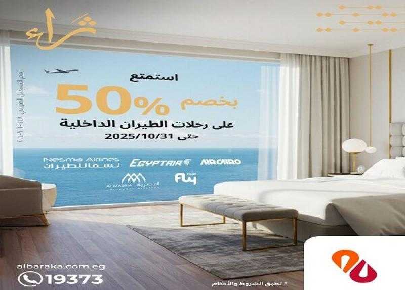 بنك البركة ​يقدم خصم 50% على رحلات الطيران الداخلية لعملاء ثراء