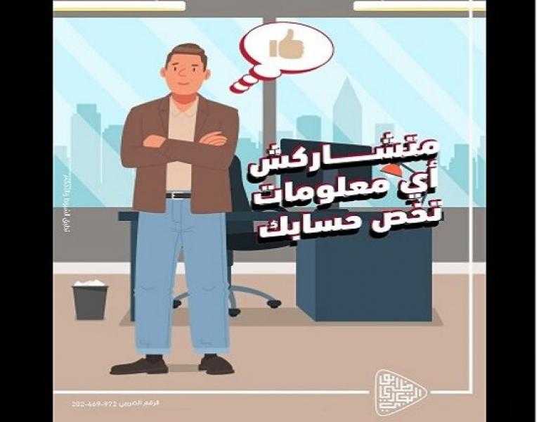 بنك أبوظبي التجاري مصر يوجّه نصائح مهمة للعملاء للحفاظ على سرية بياناتهم
