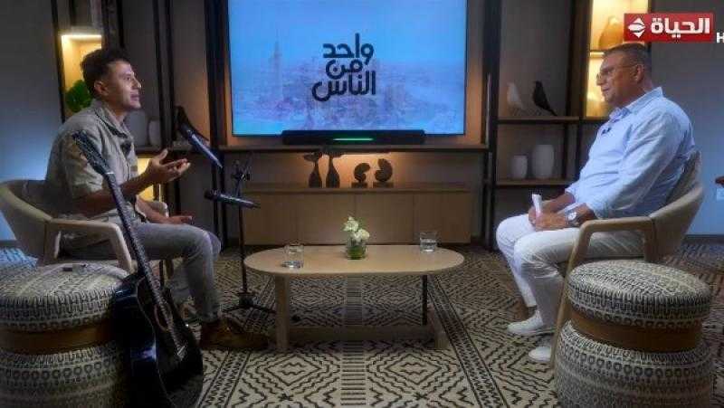 حمزة نمرة: هذا العمل يحمل رسالة مباشرة عن ضغوط الحياة في زمن السوشيال