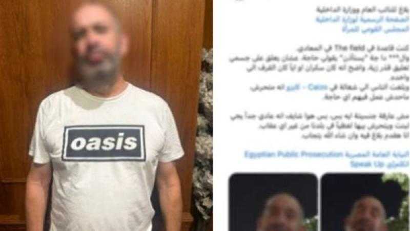 سقوط المتهم بالتحرش لفظيا بسيدة في المعادي