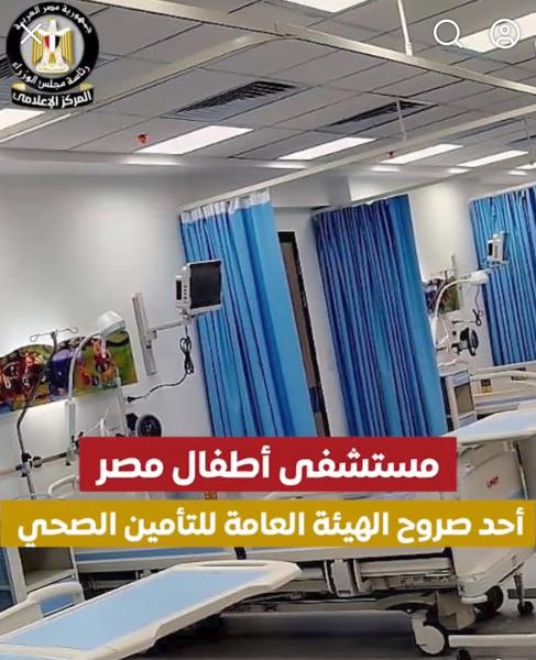 فيديو| تطورات بمستشفى أطفال مصر تعكس التزام الدولة بتوفير رعاية صحية آمنة وشاملة لكل طفل مصري