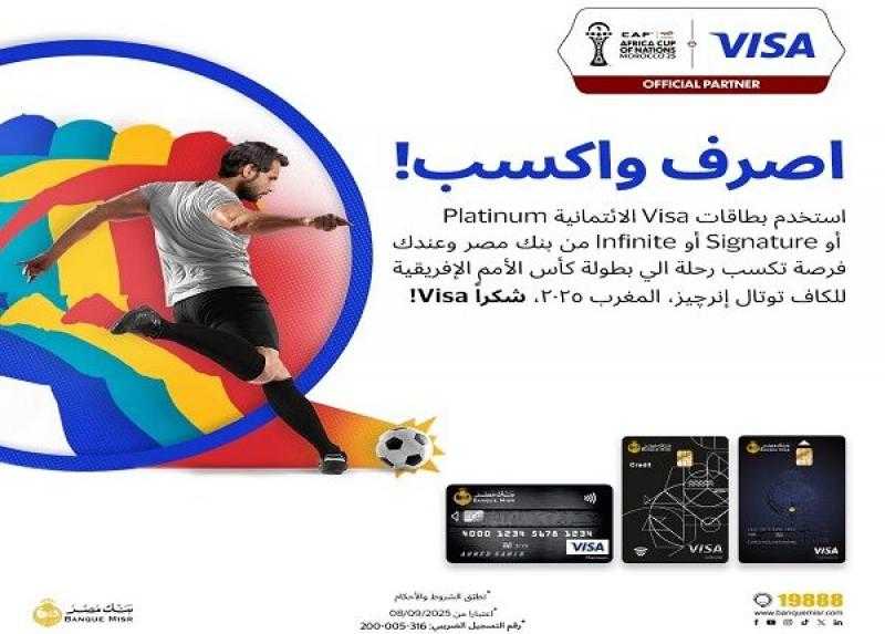 ادفع مشترياتك ببطاقات فيزا بنك مصر الائتمانية واربح رحلة لحضور كأس الأمم الأفريقية بالمغرب