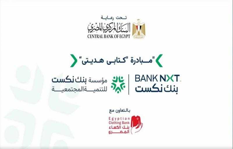 بنك نكست يشارك في مبادرة «كتابي هديتي» برعاية البنك المركزي المصري
