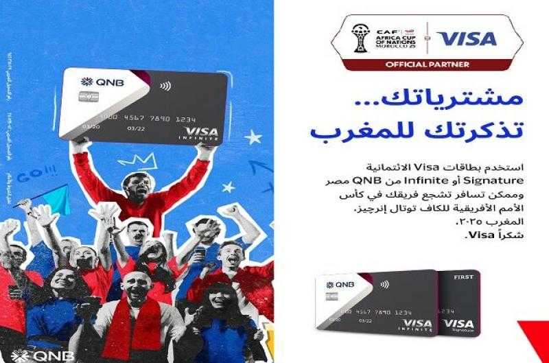 بنك QNB مصر يعلن عن جوائز وهدايا حصرية لحاملي بطاقات Visa الائتمانية