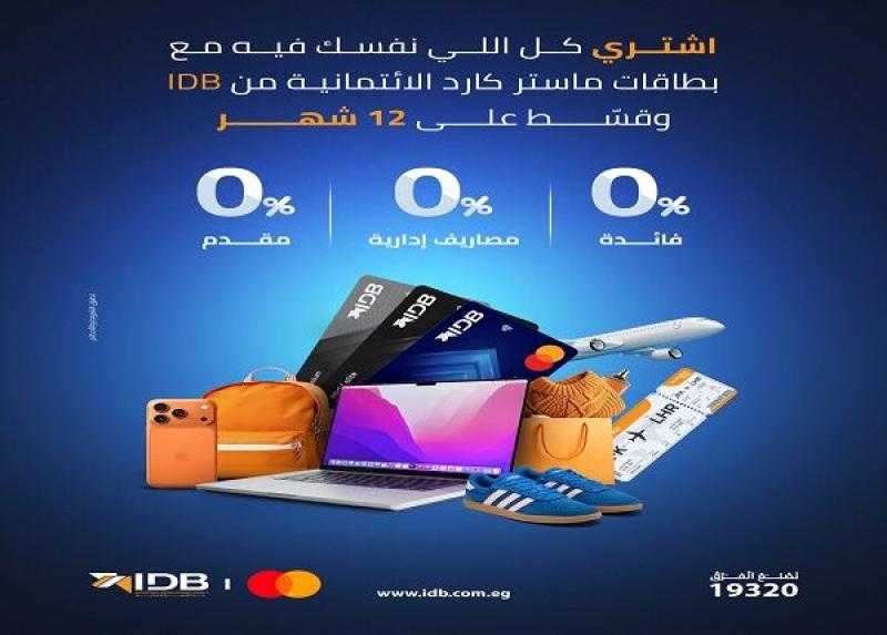 بطاقات بنك التنمية الصناعية الائتمانية تتيح تقسيط المشتريات داخل وخارج مصر على 12 شهراً بدون فوائد أو مصاريف إدارية