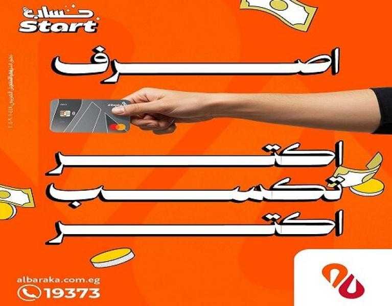 بنك البركة مصر يتيح لعملائه فرصة الفوز بجوائز قيمتها 25 ألف جنيه