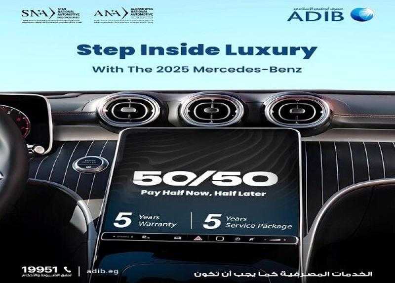 مصرف أبوظبي الإسلامي مصر يتيح تمويل أحدث السيارات بالقسط بمعدل ربح مخفض