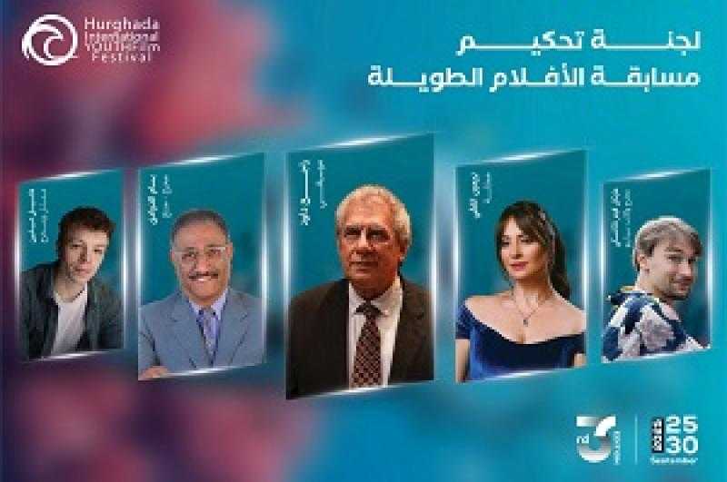 مهرجان الغردقة لسينما الشباب يكشف عن لجان تحكيمه