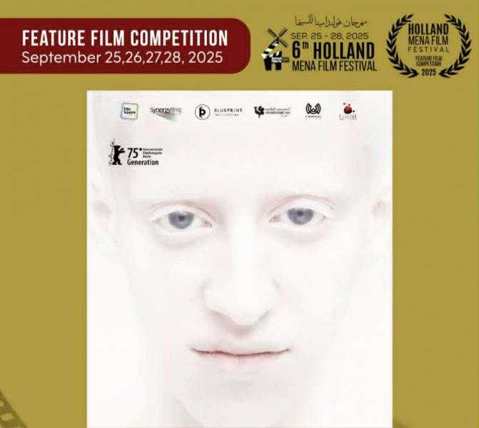 مهرجان هولندا لأفلام الشرق الأوسط وشمال أفريقيا يكشف عن برنامج دورته السادسة