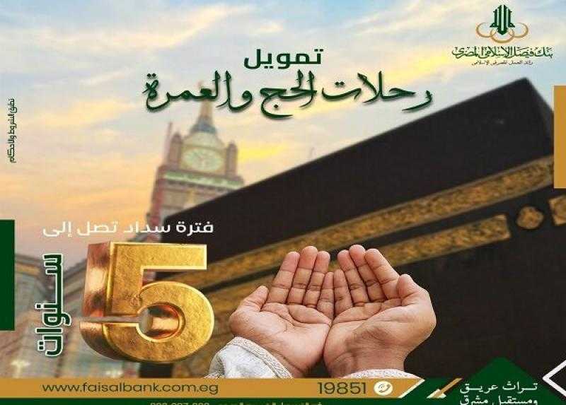 6 مستندات للتقديم على تمويل رحلات الحج والعمرة من بنك فيصل بالقسط على 5 سنوات