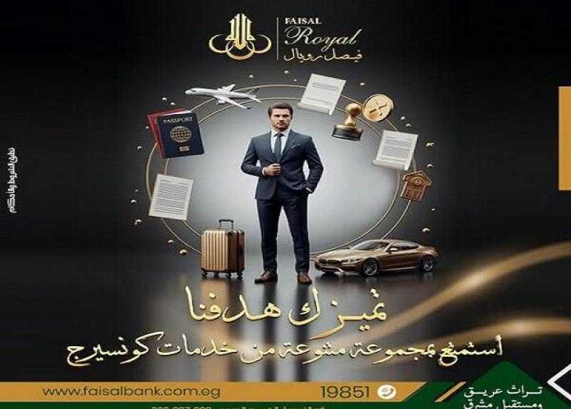شروط ومزايا خدمة «فيصل رويال» من بنك فيصل الإسلامي المصري