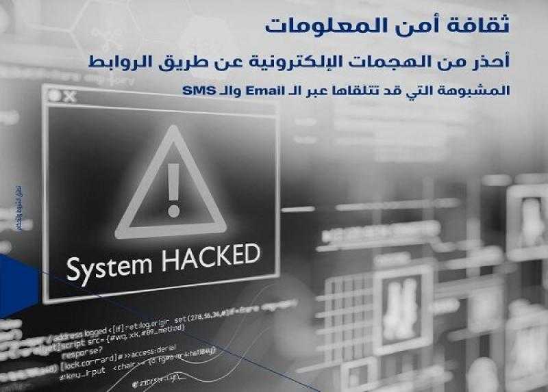 بنك الكويت الوطني مصر يوجه نصائح مهمة للعملاء لتجنب الاحتيال الإلكتروني