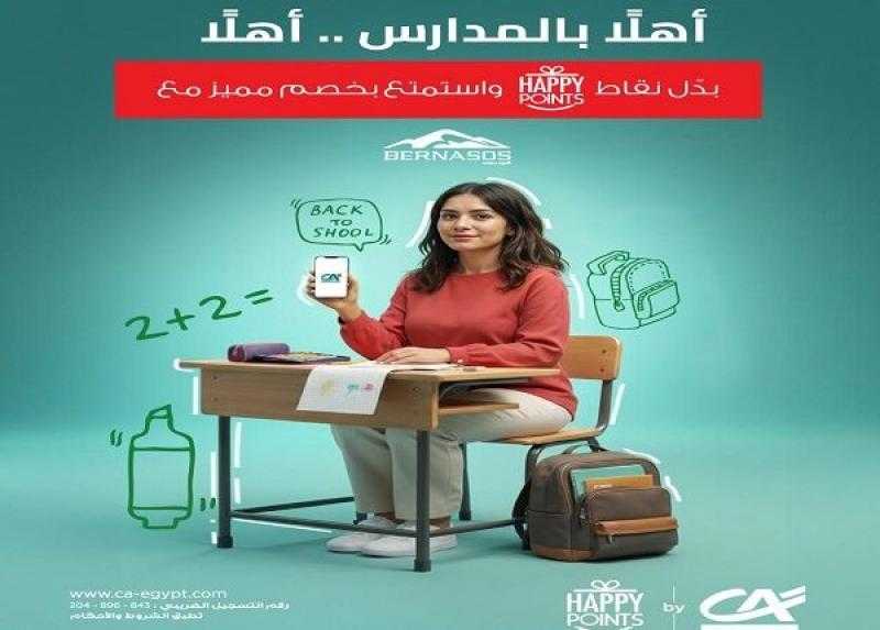 بنك كريدي أجريكول مصر يتيح استبدال نقاط مكافآت Happy Points من أشهر المكتبات لشراء مستلزمات المدارس