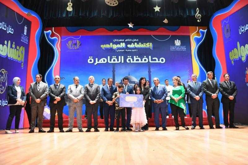 وزير الشباب والرياضة يشهد حفل ختام مهرجان ”اكتشاف المواهب”