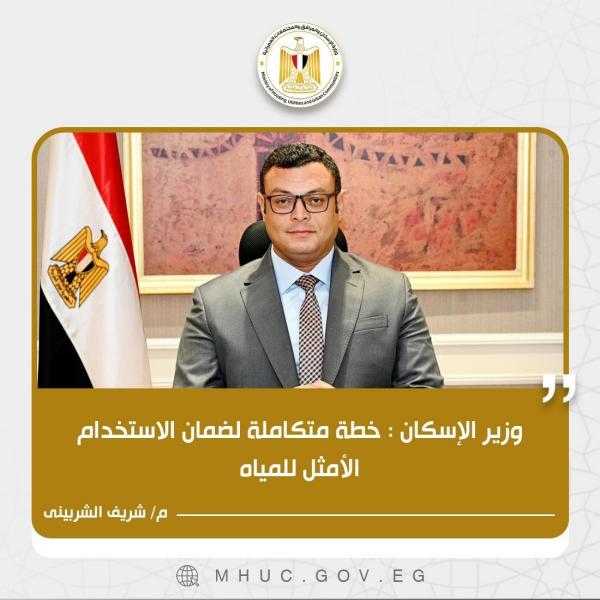 مصر ترسم خريطة جديدة للمياه.. مشروعات كبرى لتأمين احتياجات الأجيال القادمة