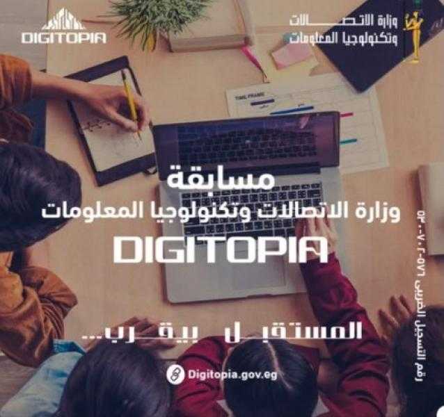 المركز الإعلامي لمجلس الوزراء يستعرض تفاصيل مسابقة ”Digitopia” لاكتشاف الموهوبين.. فيديو