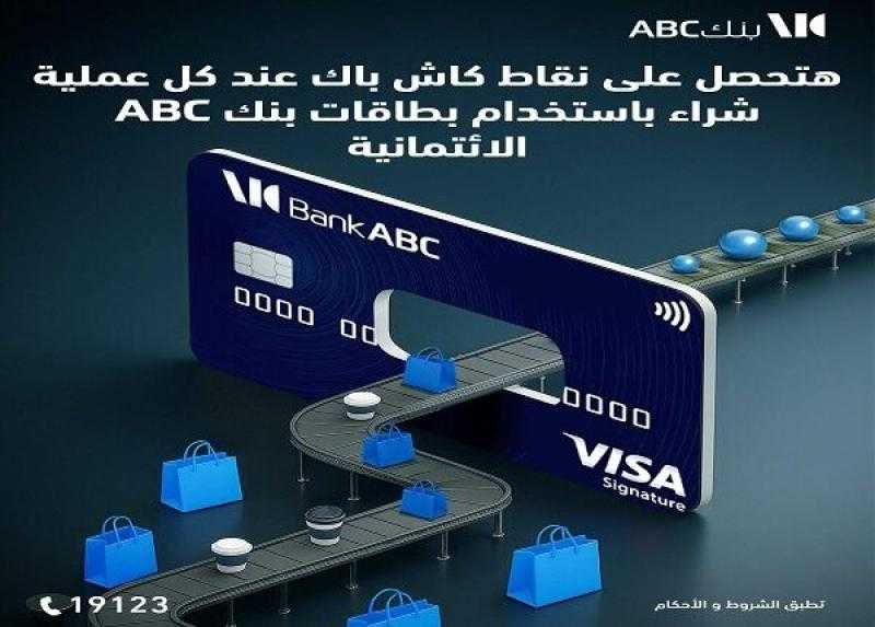 بنك ABC مصر يتيح نقاط كاش باك وقسائم مجانية على المشتريات ببطاقات الائتمان
