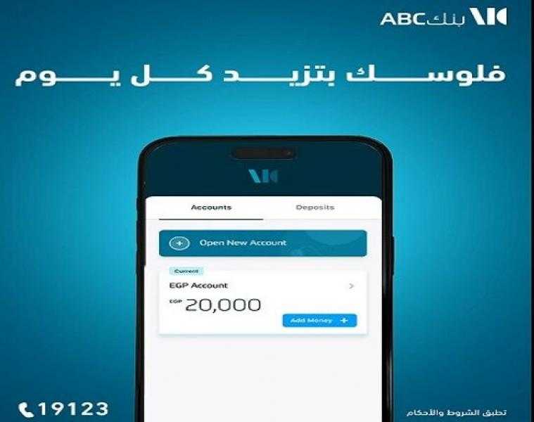 تعرف على أسعار العائد الجديدة على حساب التوفير «يوم بيوم» من بنك ABC مصر