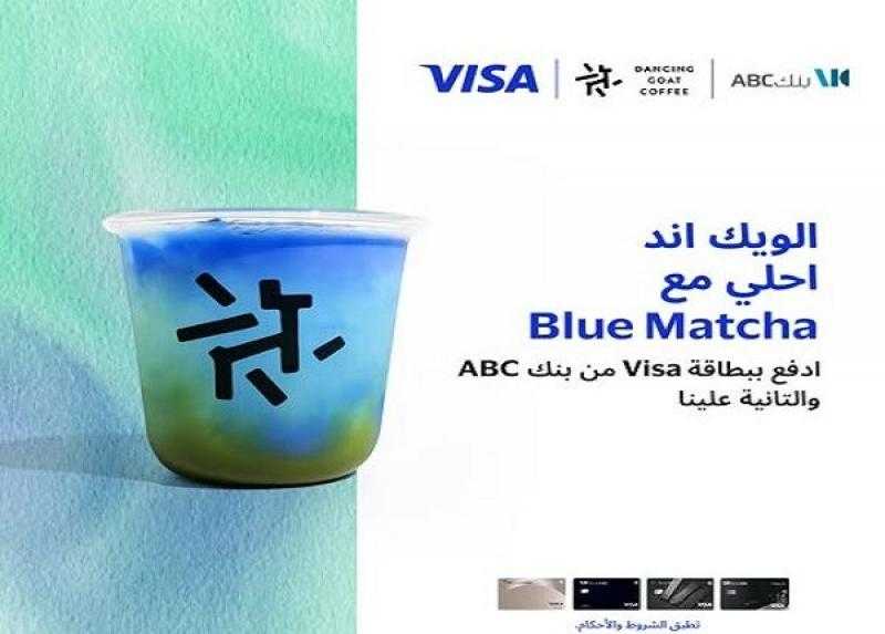 بنك ABC يتيح الحصول على Blue Matcha هدية من DANCING GOAT COFFEE