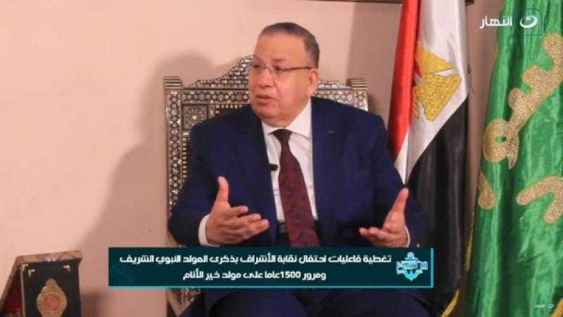 نقيب الأشراف: مبادرة صحح مفاهيمك بتوجيهات السيسي لترسيخ أخلاق النبي في المجتمع