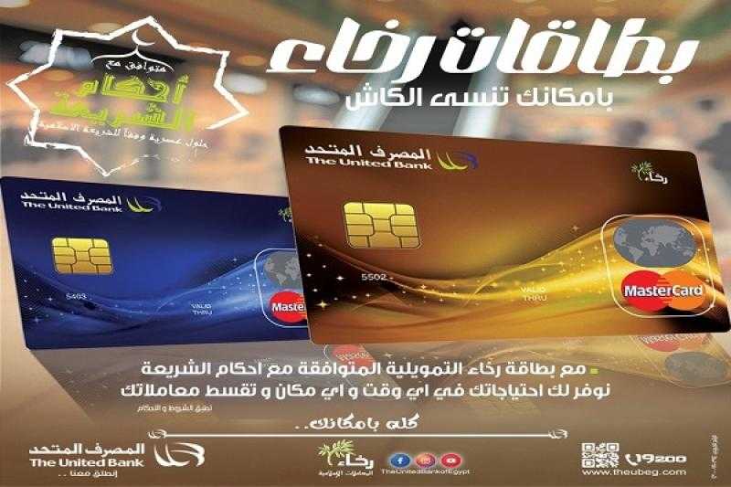 المصرف المتحد يعلن عن عروض وخصومات مميزة لحاملي بطاقة رخاء الائتمانية