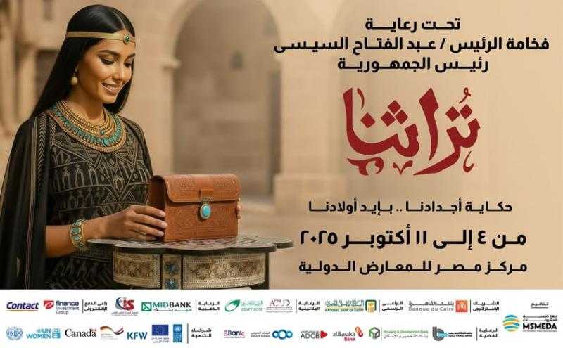 «تنمية المشروعات» تخصص أجنحة مميزة لفناني حلايب وشلاتين وصعيد مصر في معرض «تراثنا 2025»