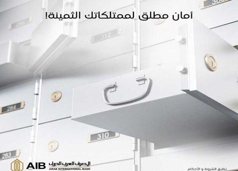 خزائن الأمانات بالمصرف العربي الدولي.. احتفظ بمقتنياتك الثمينة في مكان آمن