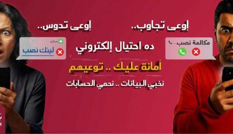 بنك مصر يحذر عملاءه من مخاطر الاحتيال الإلكتروني