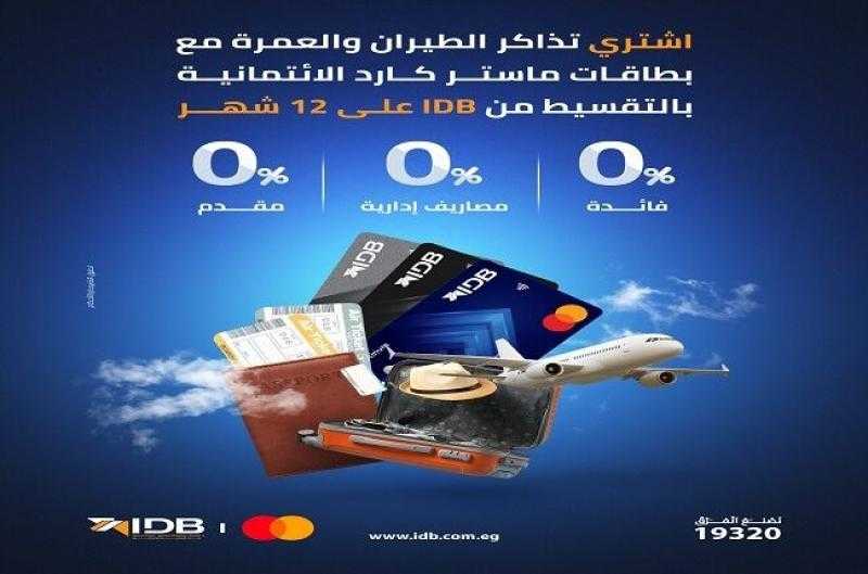 بطاقات بنك التنمية الصناعية تتيح تقسيط رحلات السفر حتى 12 شهراً بدون فوائد أو مصاريف إدارية