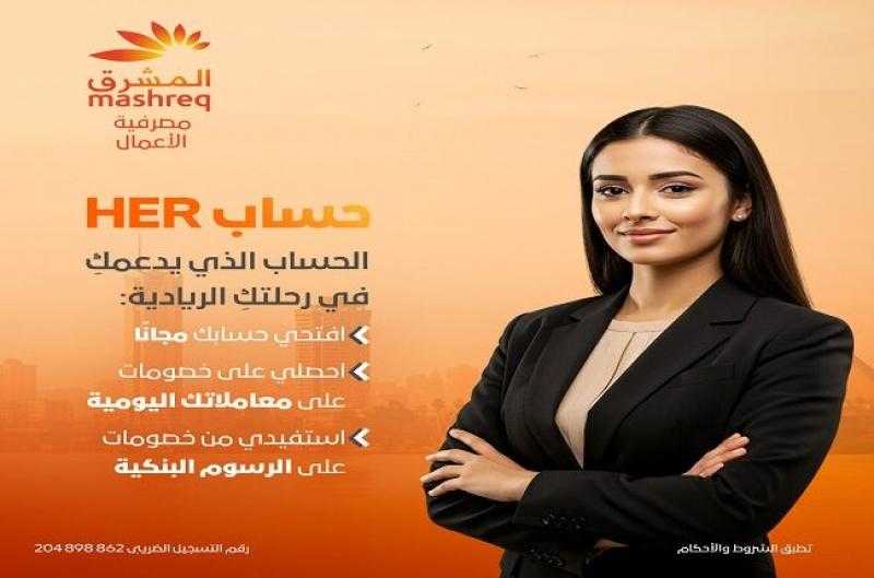 بنك المشرق يطرح حساب ادخار جديداً لدعم رائدات الأعمال