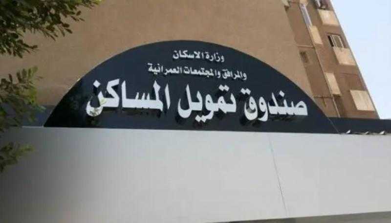 من خلال صندوق تمويل المساكن.. طرح 17 وحدة سكنية كاملة التشطيب ومحل تجاري للبيع بالمزاد العلني