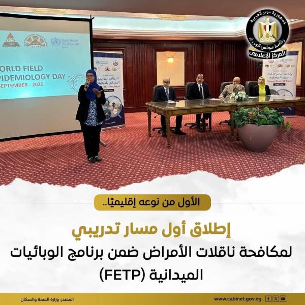 إطلاق أول مسار تدريبي تأهيل مهنيين قادرين على مكافحة الأمراض المنقولة