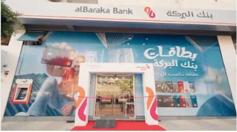 بنك البركة مصر يخطط للتقدم بعرض شراء إجباري للاستحواذ على أسهم شركة التوفيق للتأجير التمويلي