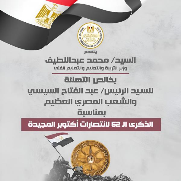 وزير التعليم: نتعهد بمواصلة غرس قيم الولاء والانتماء في نفوس الطلاب وتعزيز وعيهم بتاريخ وطنهم