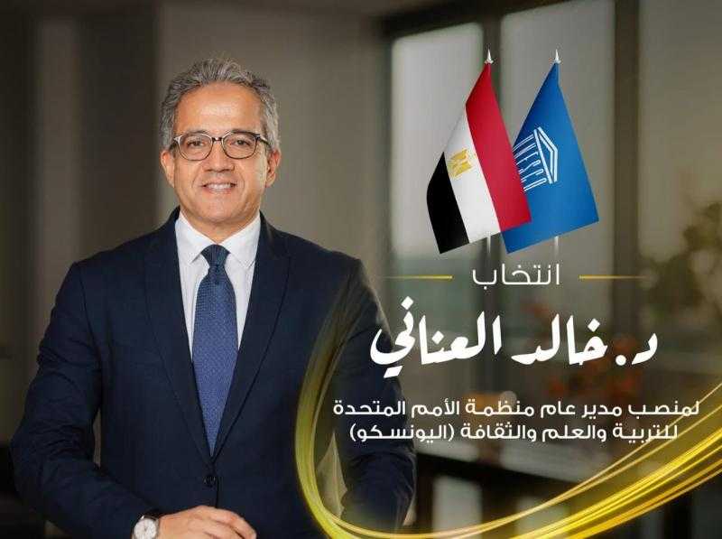 وزير المالية يهنئ العناني بفوزه بمنصب مدير عام «اليونسكو»