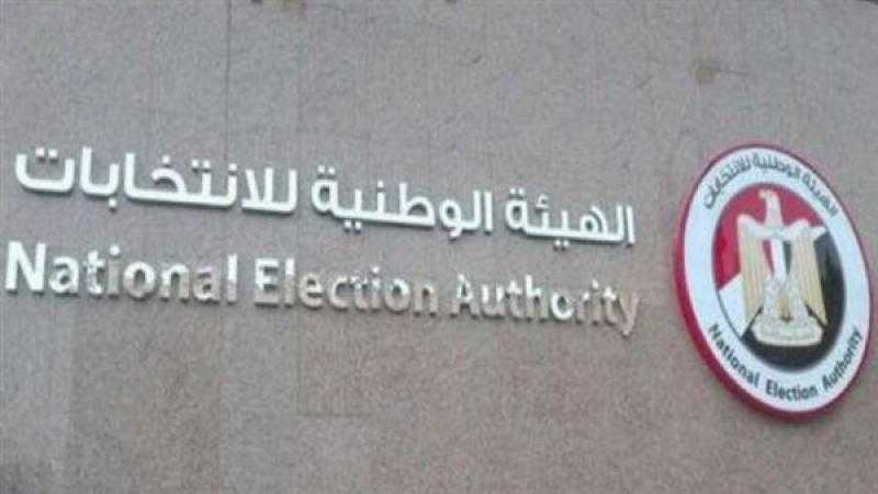 بدء تلقي طلبات الترشح في انتخابات مجلس النواب 2025 اليوم ولمدة 8 أيام