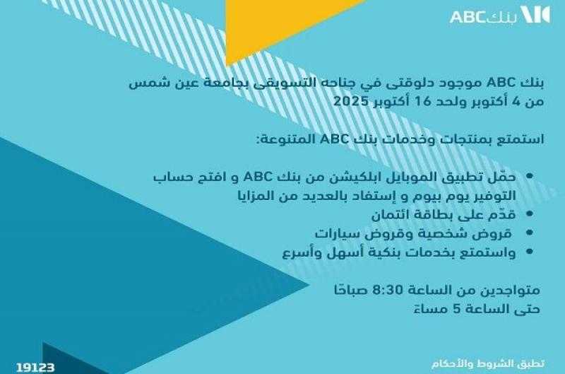 بنك ABC مصر ينظم جناحاً تسويقياً في جامعة عين شمس حتى 16 أكتوبر 2025