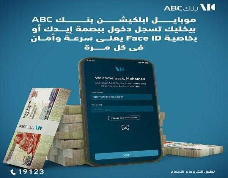 بنك ABC مصر يعلن عن خاصية جديدة لتطبيق الموبايل البنكي