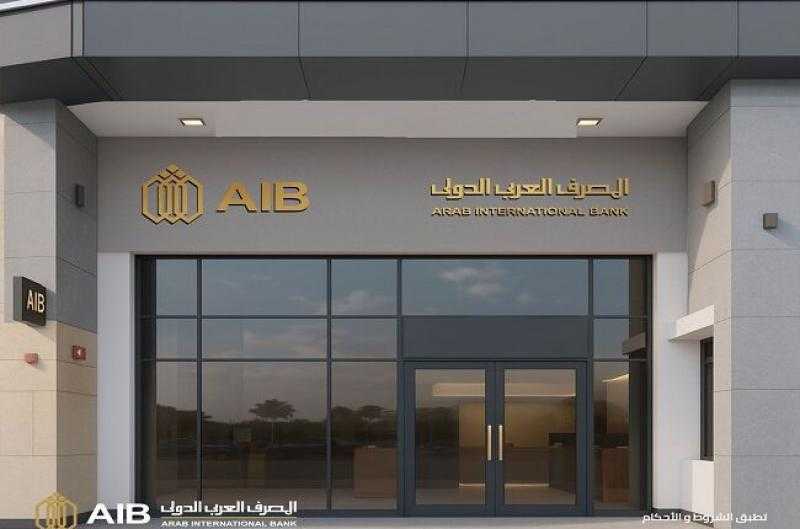 المصرف العربي الدولي يعلن إغلاق فرعين من فروعه مؤقتاً للتجديدات