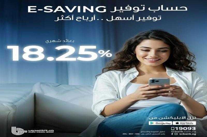 بنك قناة السويس يطرح حساب E-Saving بعائد شهري 18.25%