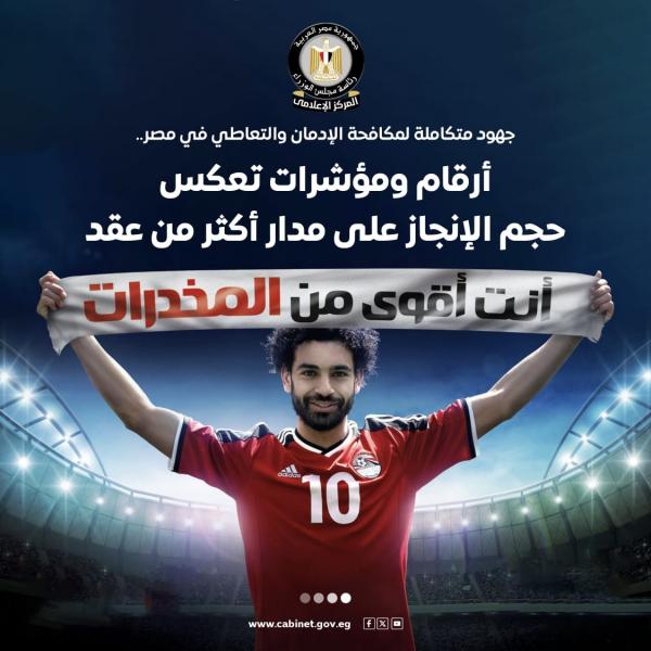 جهود متكاملة لمكافحة الإدمان والتعاطي في مصر.. أرقام ومؤشرات تعكس حجم الإنجاز