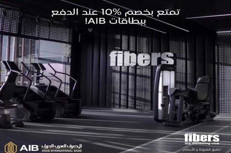 المصرف العربي الدولي يتيح خصم 10% على الاشتراكات السنوية في أشهر أندية الجيم