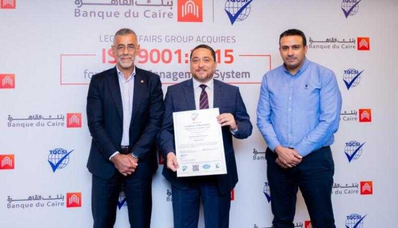 في إنجاز جديد.. بنك القاهرة يحصل على شهادة الأيزو في نظام إدارة الجودة لمجموعة الشئون القانونية
