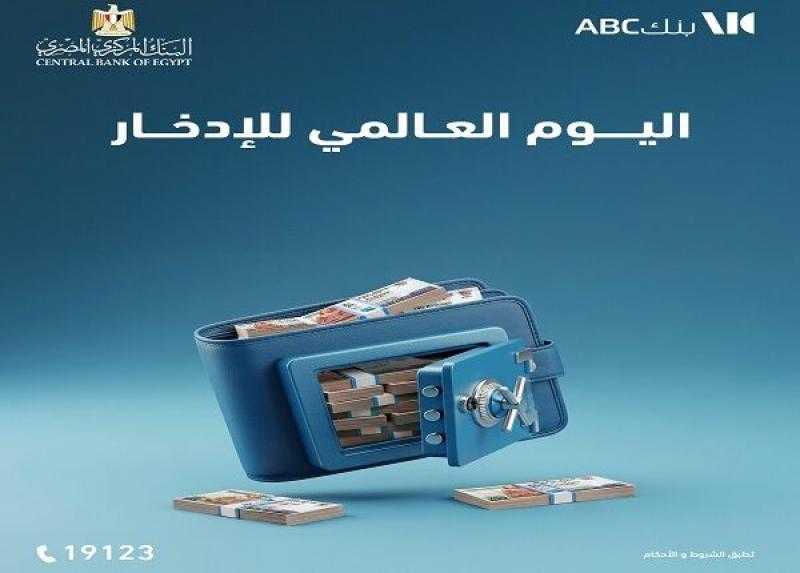 بنك ABC مصر يتيح فتح الحساب بدون مصاريف إدارية أو حد أدنى وبطاقة خصم مباشر مجاناً