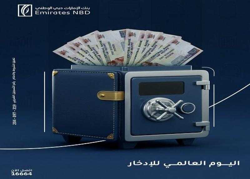 بنك الإمارات دبي الوطني يعلن عن باقة من المنتجات المجانية للعملاء بمناسبة اليوم العالمي للادخار