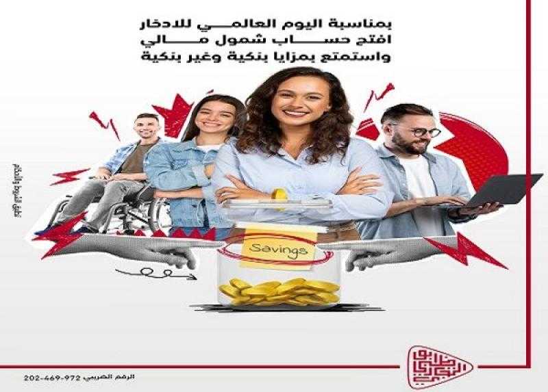 بنك أبوظبي التجاري مصر يتيح فتح حساب الشمول المالي مجاناً وبدون رسوم الحد الأدنى